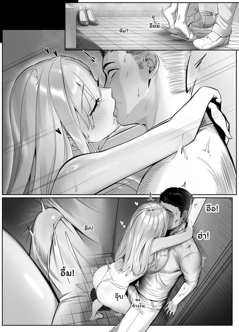 เดลิเวอรี… ส่งตรงถึงใจ? - หน้า 29