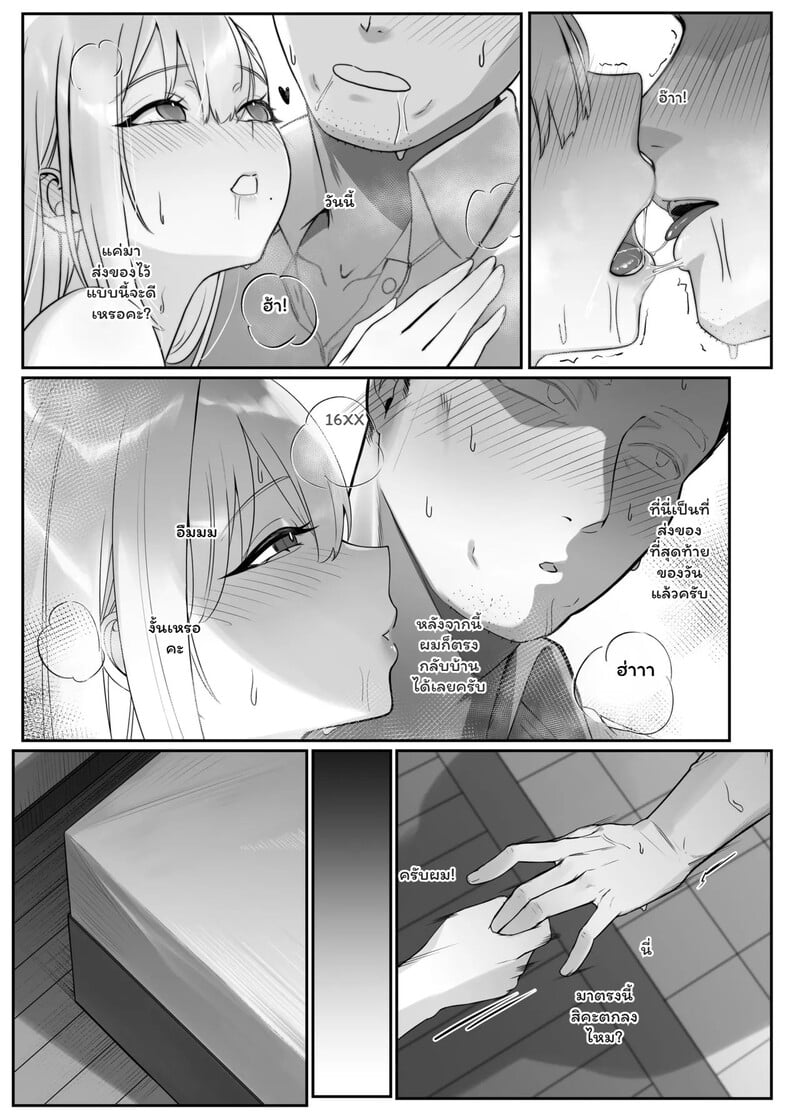 เดลิเวอรี… ส่งตรงถึงใจ? - หน้า 30