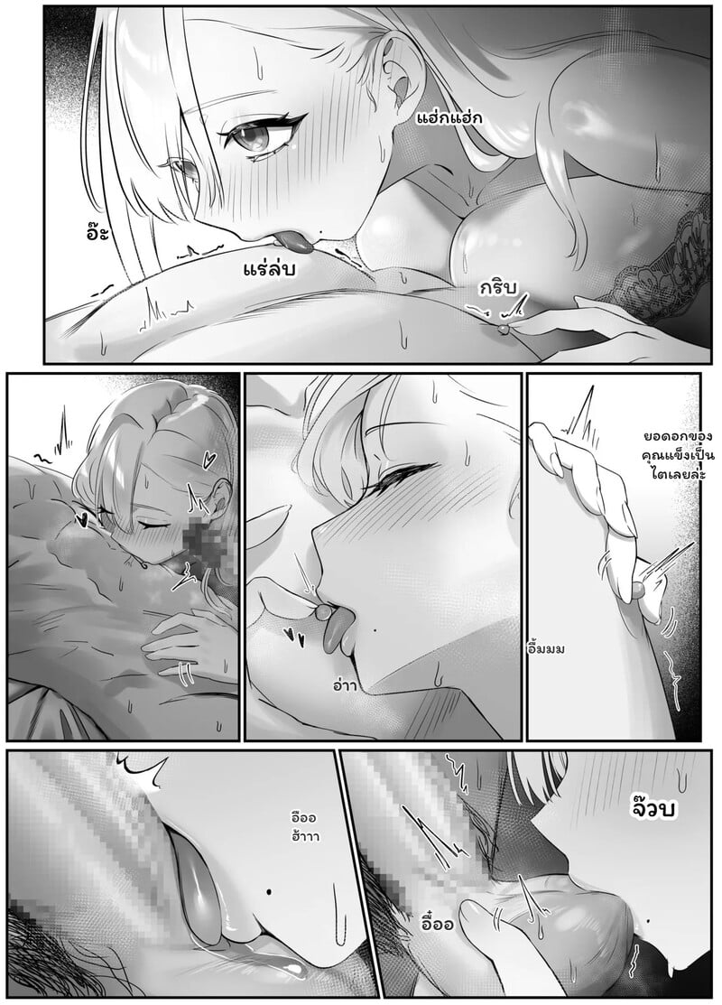 เดลิเวอรี… ส่งตรงถึงใจ? - หน้า 33