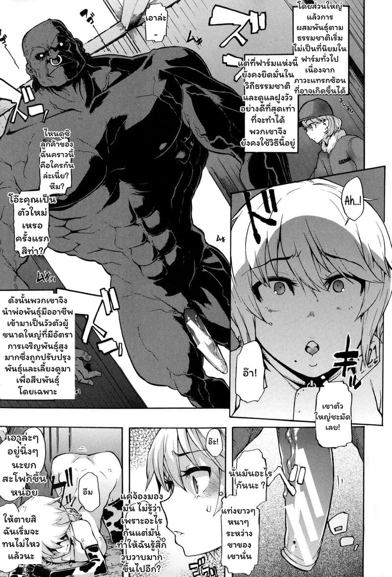 สายสัมพันธ์แห่งทุ่งหญ้า - หน้า 4