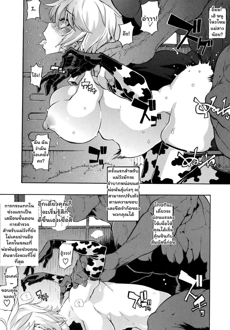 สายสัมพันธ์แห่งทุ่งหญ้า - หน้า 7