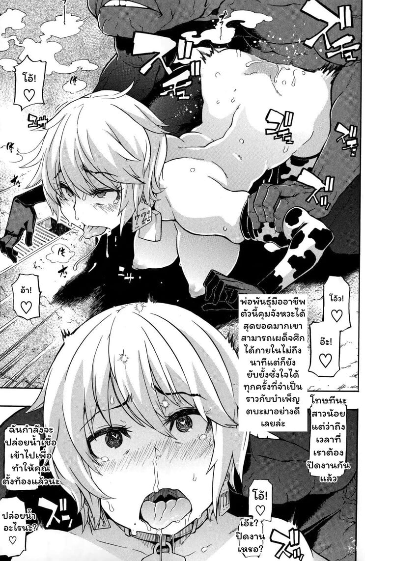 สายสัมพันธ์แห่งทุ่งหญ้า - หน้า 10