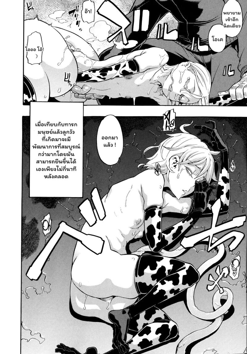 สายสัมพันธ์แห่งทุ่งหญ้า - หน้า 21