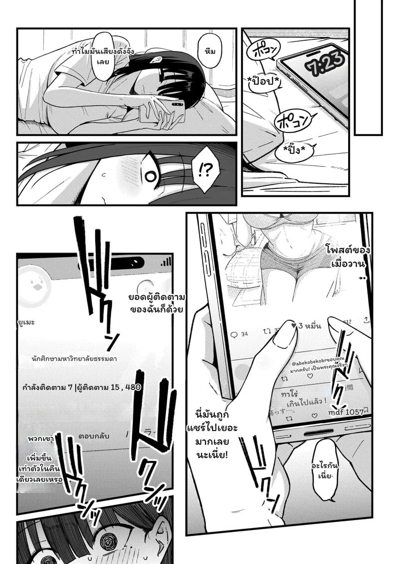 เพื่อนเก่า...ตัวใหม่ - หน้า 7