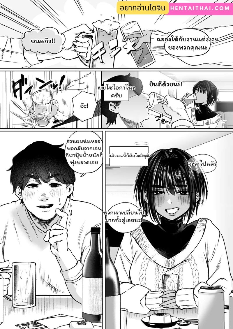 เส้นแบ่งเพื่อน... ที่ถูกทำลาย - หน้า 2