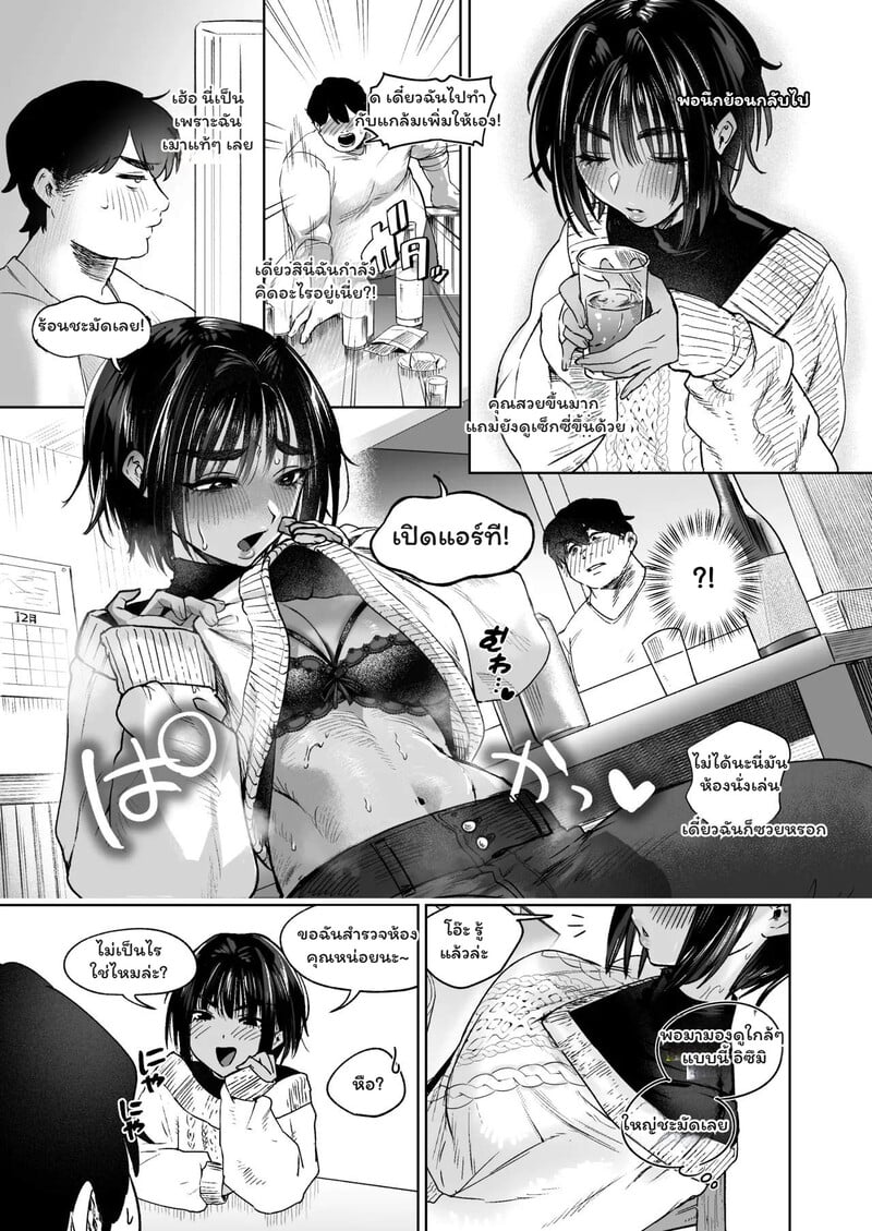 เส้นแบ่งเพื่อน... ที่ถูกทำลาย - หน้า 4
