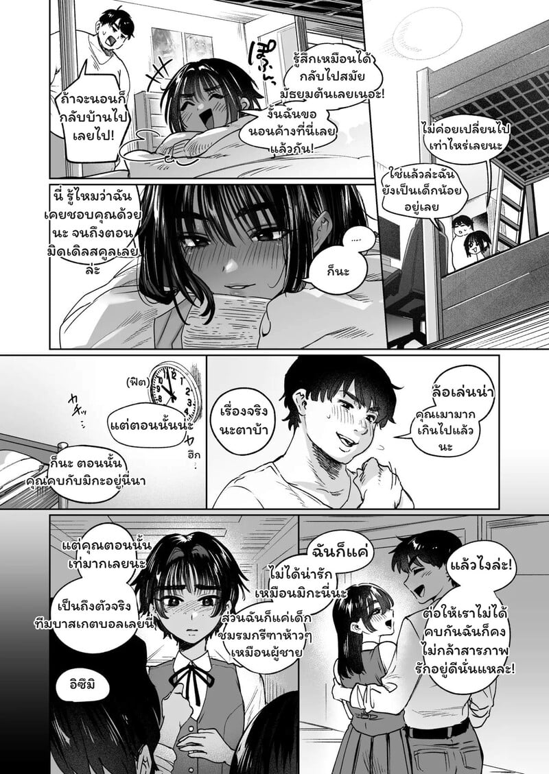 เส้นแบ่งเพื่อน... ที่ถูกทำลาย - หน้า 5
