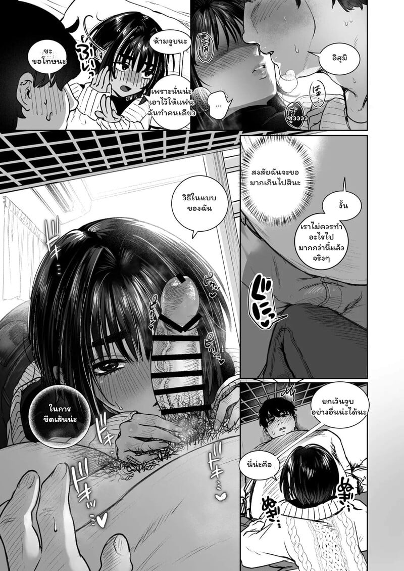 เส้นแบ่งเพื่อน... ที่ถูกทำลาย - หน้า 10