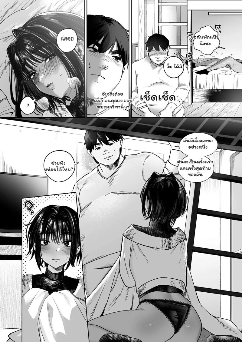 เส้นแบ่งเพื่อน... ที่ถูกทำลาย - หน้า 21