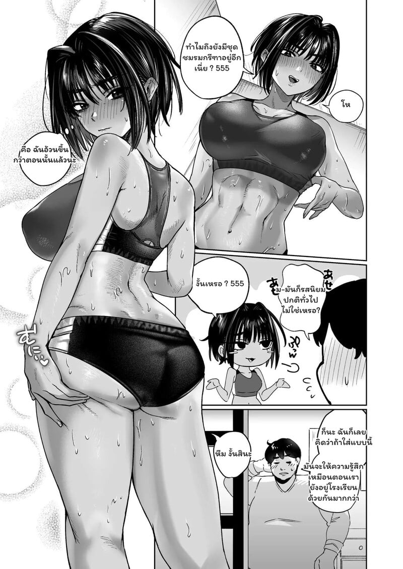 เส้นแบ่งเพื่อน... ที่ถูกทำลาย - หน้า 22