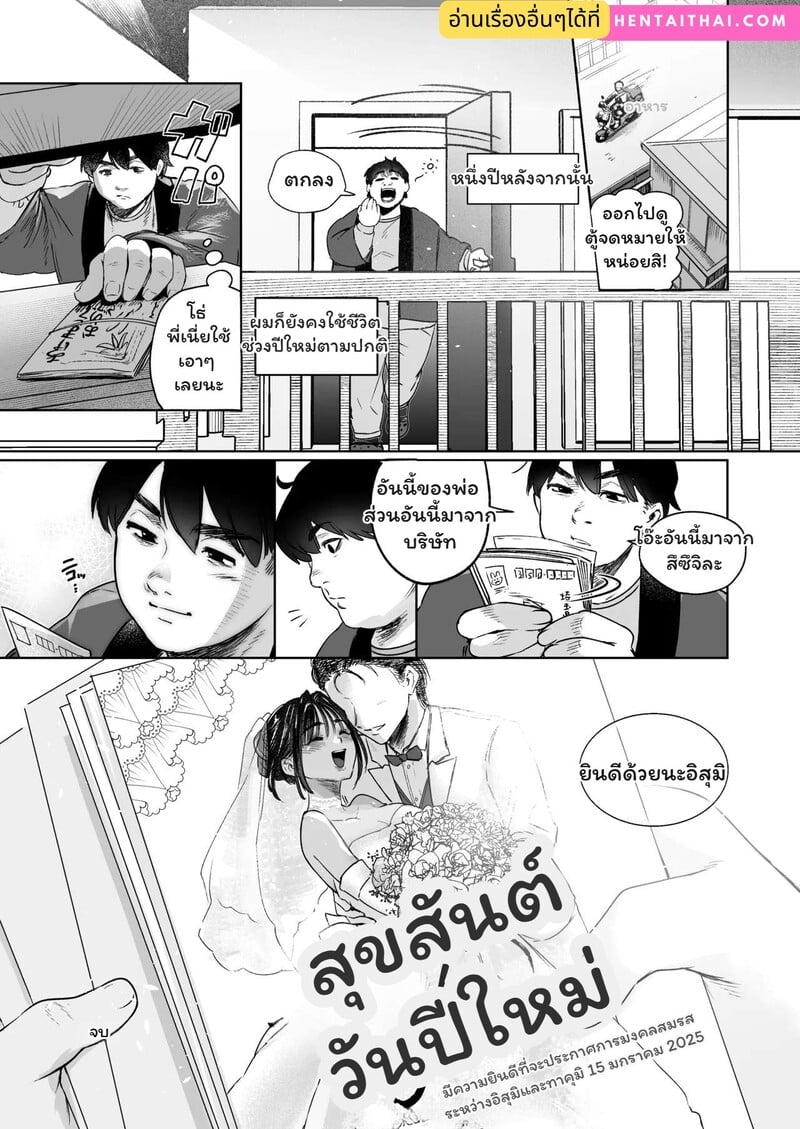 เส้นแบ่งเพื่อน... ที่ถูกทำลาย - หน้า 32