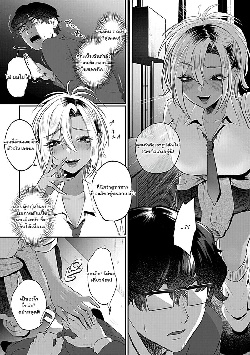 สาวแกลผิวแทนกับนายพนักงานจืดชืด - หน้า 5