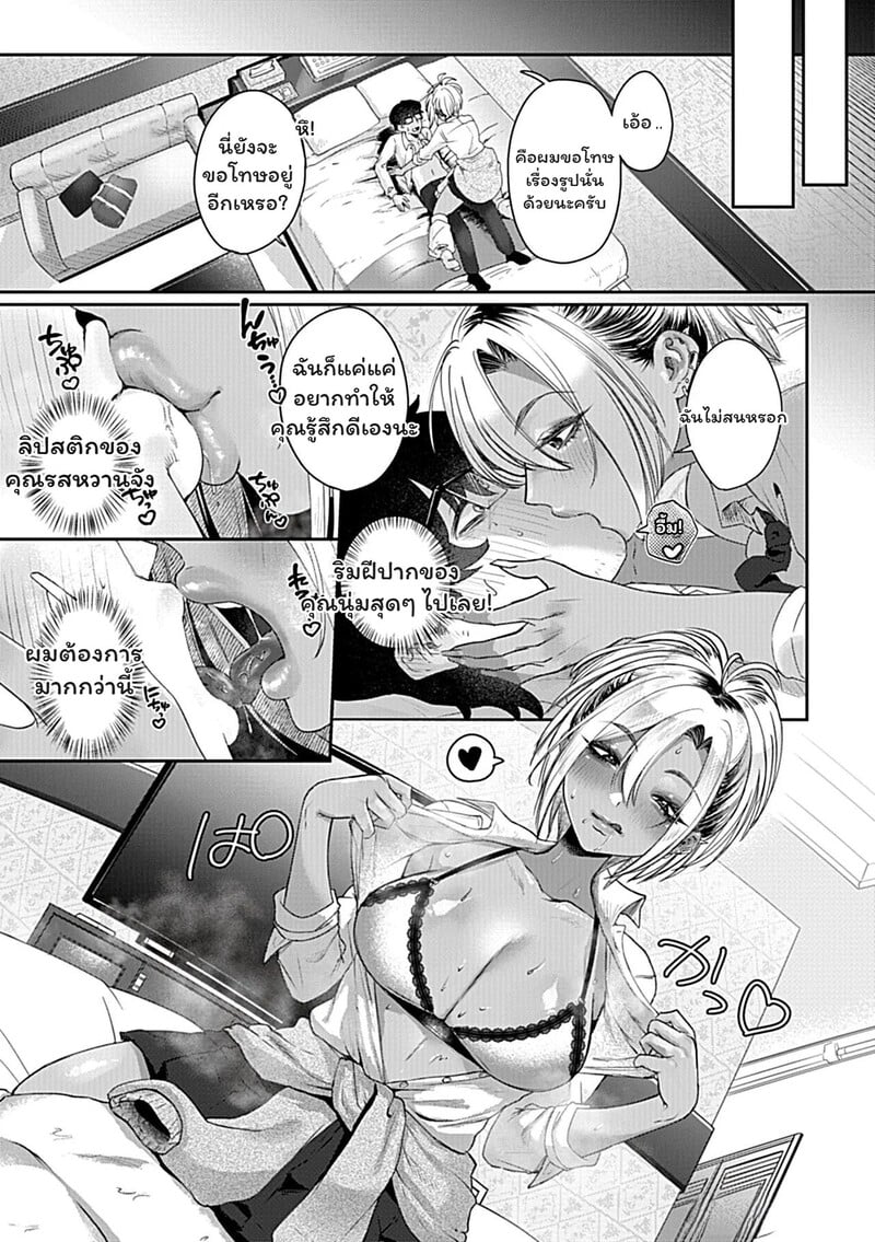 สาวแกลผิวแทนกับนายพนักงานจืดชืด - หน้า 8