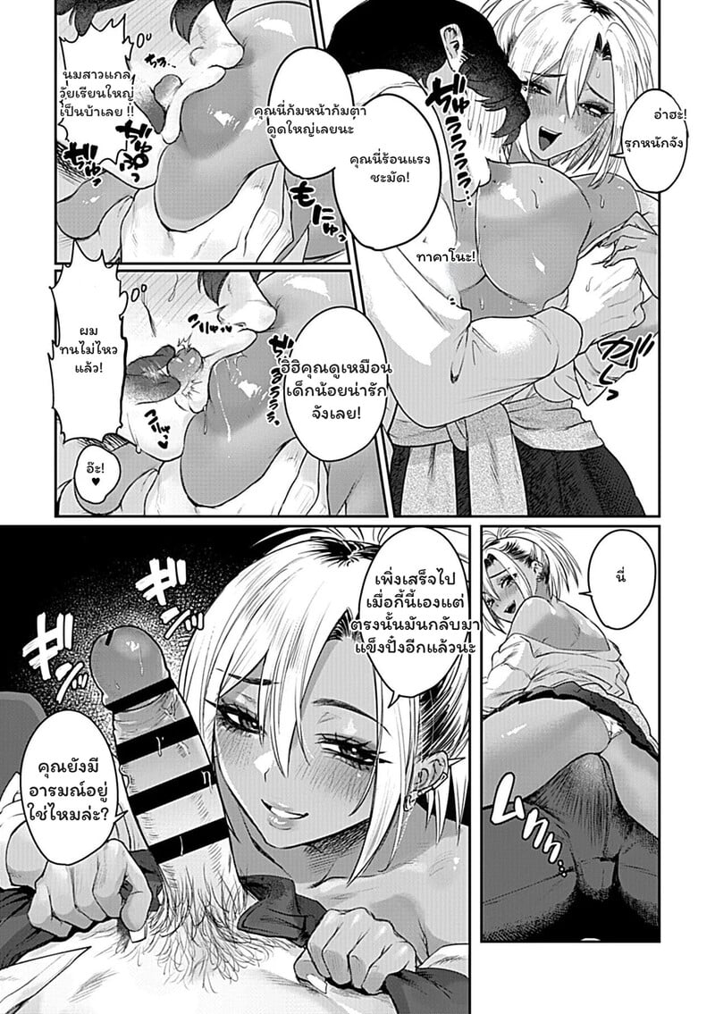 สาวแกลผิวแทนกับนายพนักงานจืดชืด - หน้า 10