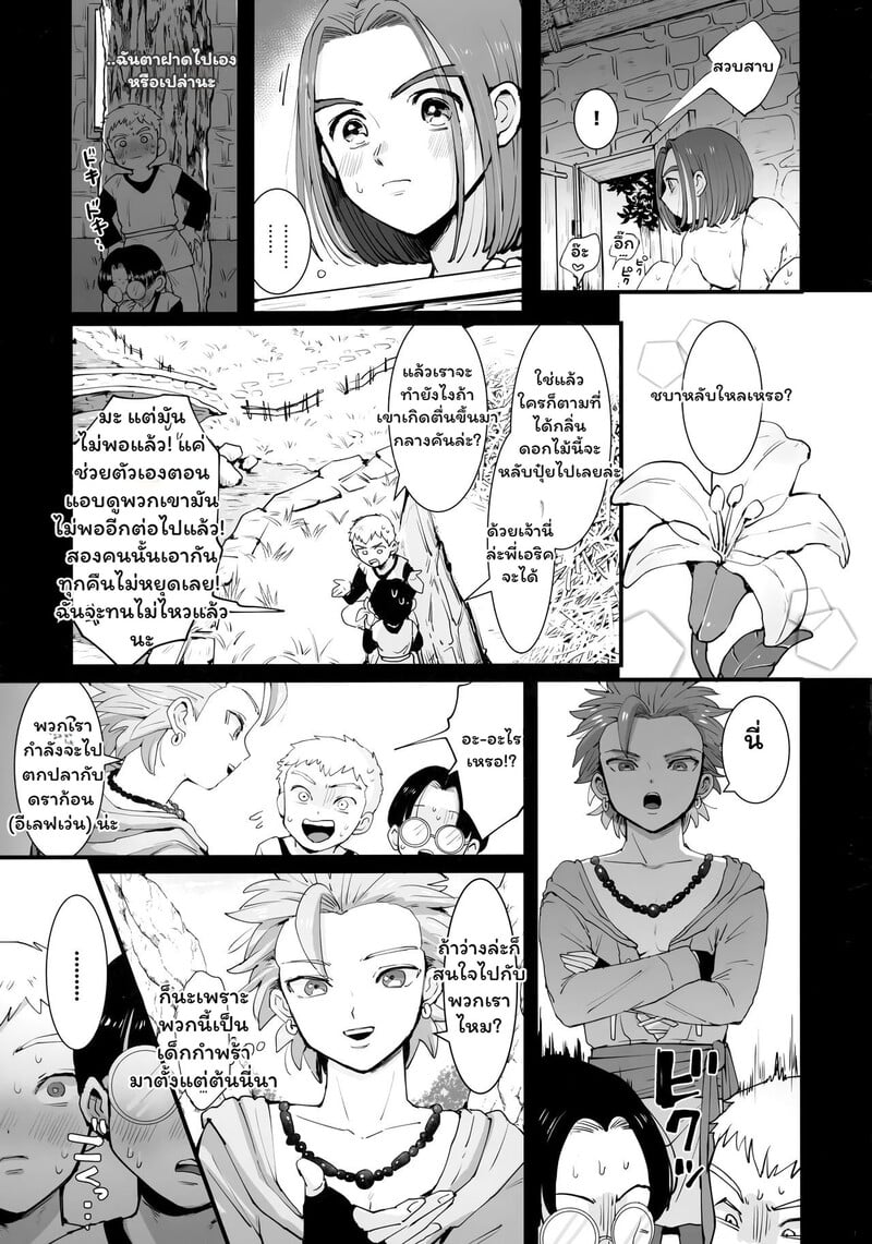 หมู่บ้านสงบแต่ใจไม่สงัด - หน้า 6