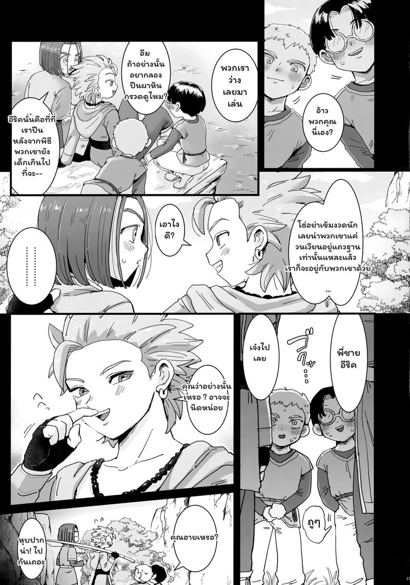 หมู่บ้านสงบแต่ใจไม่สงัด - หน้า 12