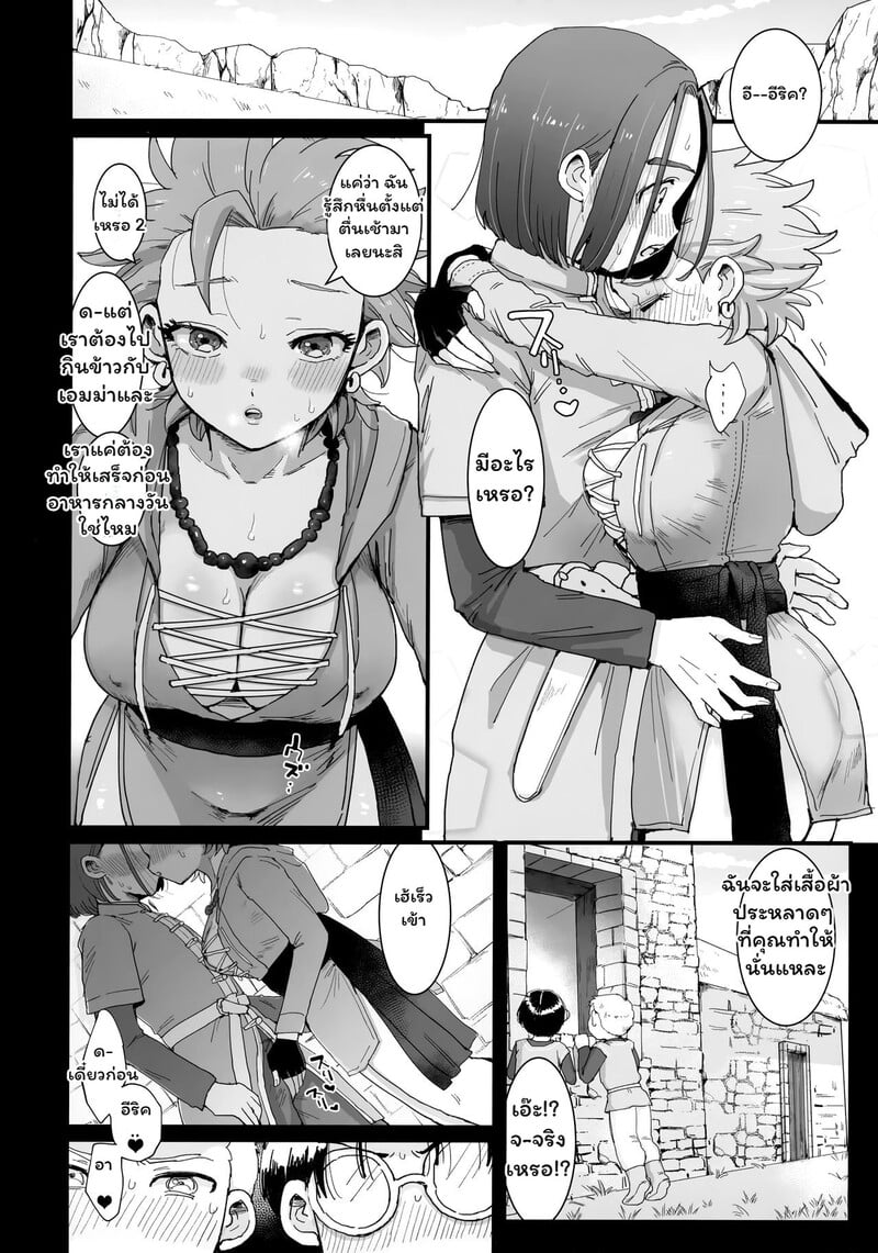 หมู่บ้านสงบแต่ใจไม่สงัด - หน้า 17