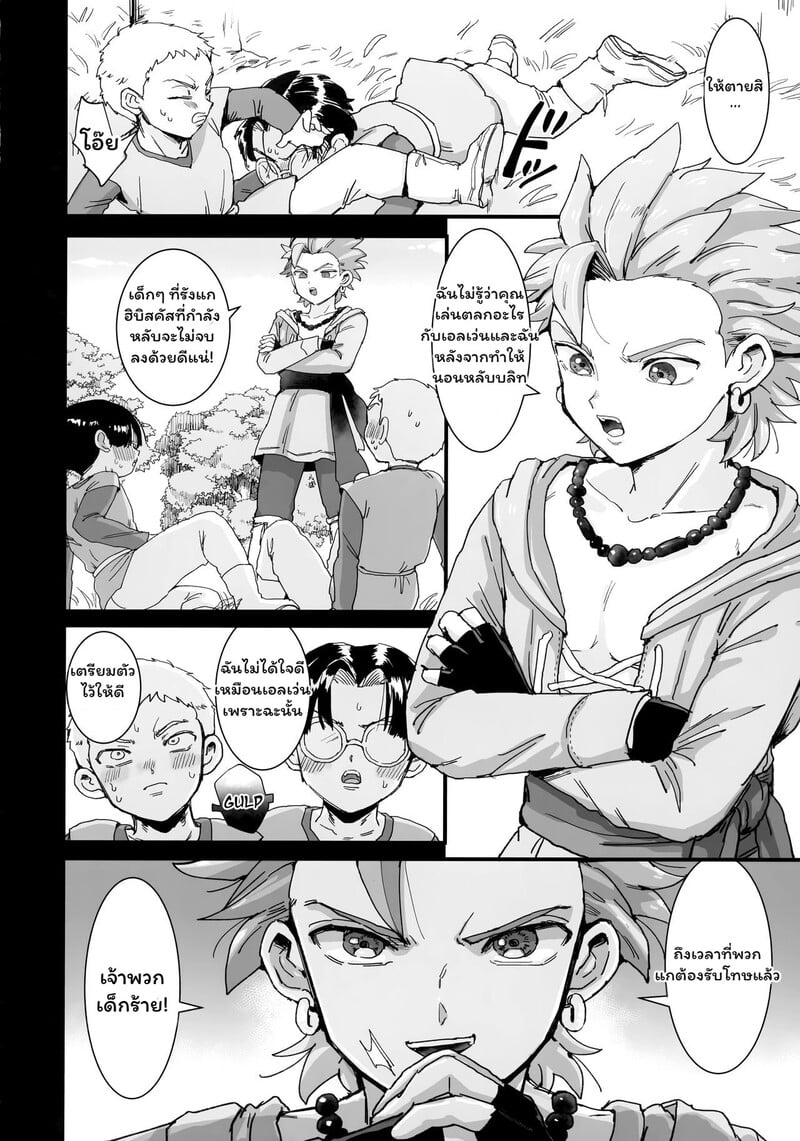 หมู่บ้านสงบแต่ใจไม่สงัด - หน้า 21