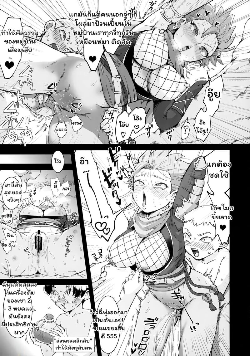 หมู่บ้านสงบแต่ใจไม่สงัด - หน้า 24