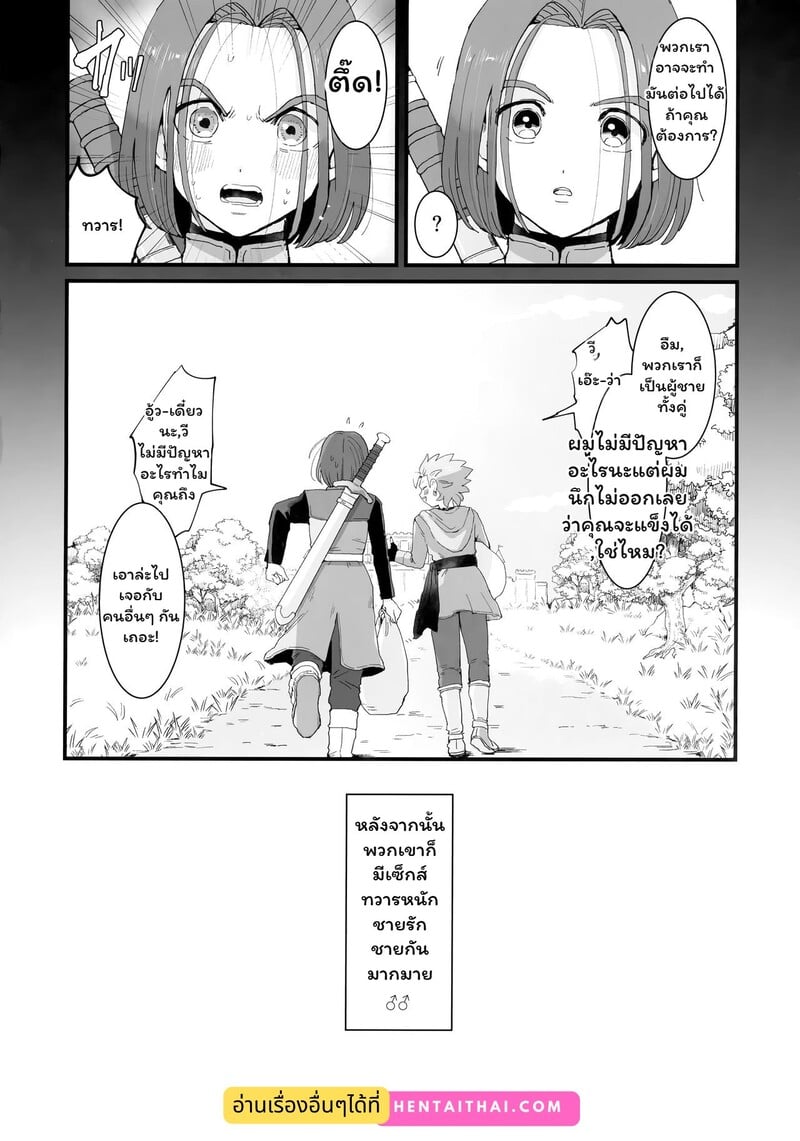 หมู่บ้านสงบแต่ใจไม่สงัด - หน้า 31