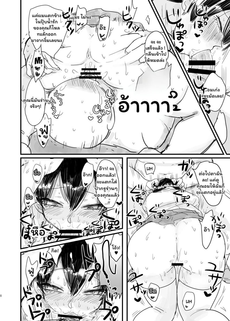 สัญญา(ลวง)รักสลาย - หน้า 9