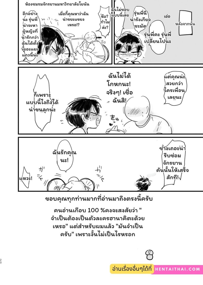 สัญญา(ลวง)รักสลาย - หน้า 21