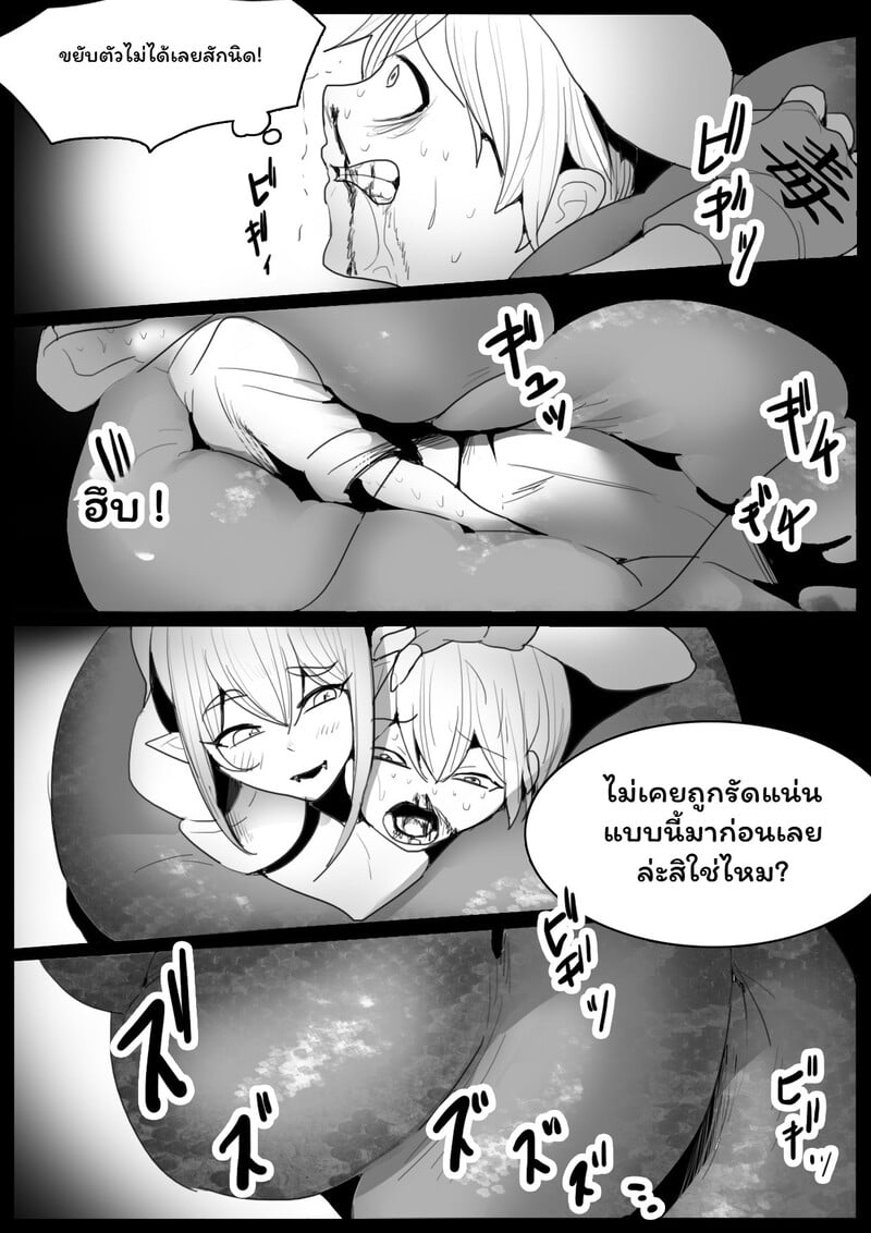แรงบีบและคาวเลือด - หน้า 9