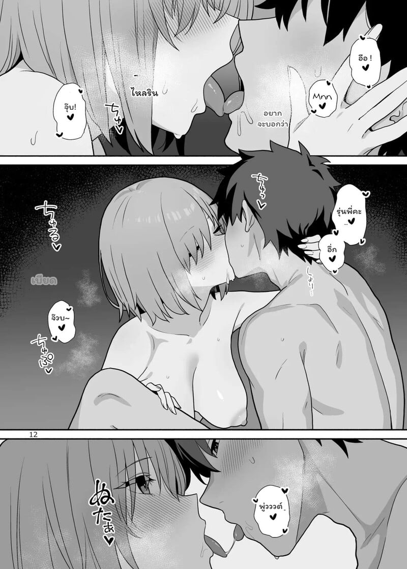 รุ่นพี่...กับความรู้สึกที่ซ่อนไว้ - หน้า 11