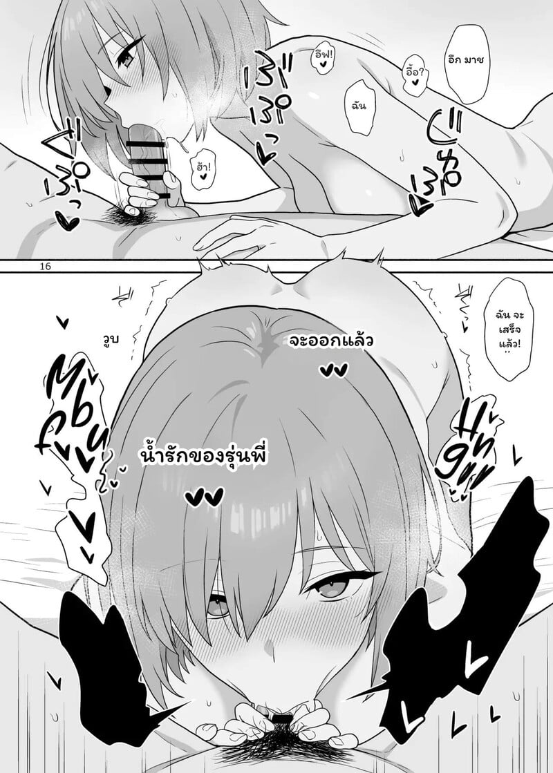 รุ่นพี่...กับความรู้สึกที่ซ่อนไว้ - หน้า 15