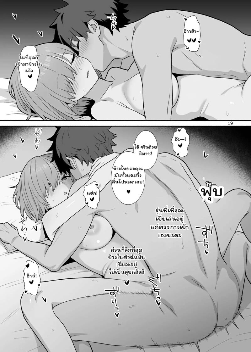 รุ่นพี่...กับความรู้สึกที่ซ่อนไว้ - หน้า 18