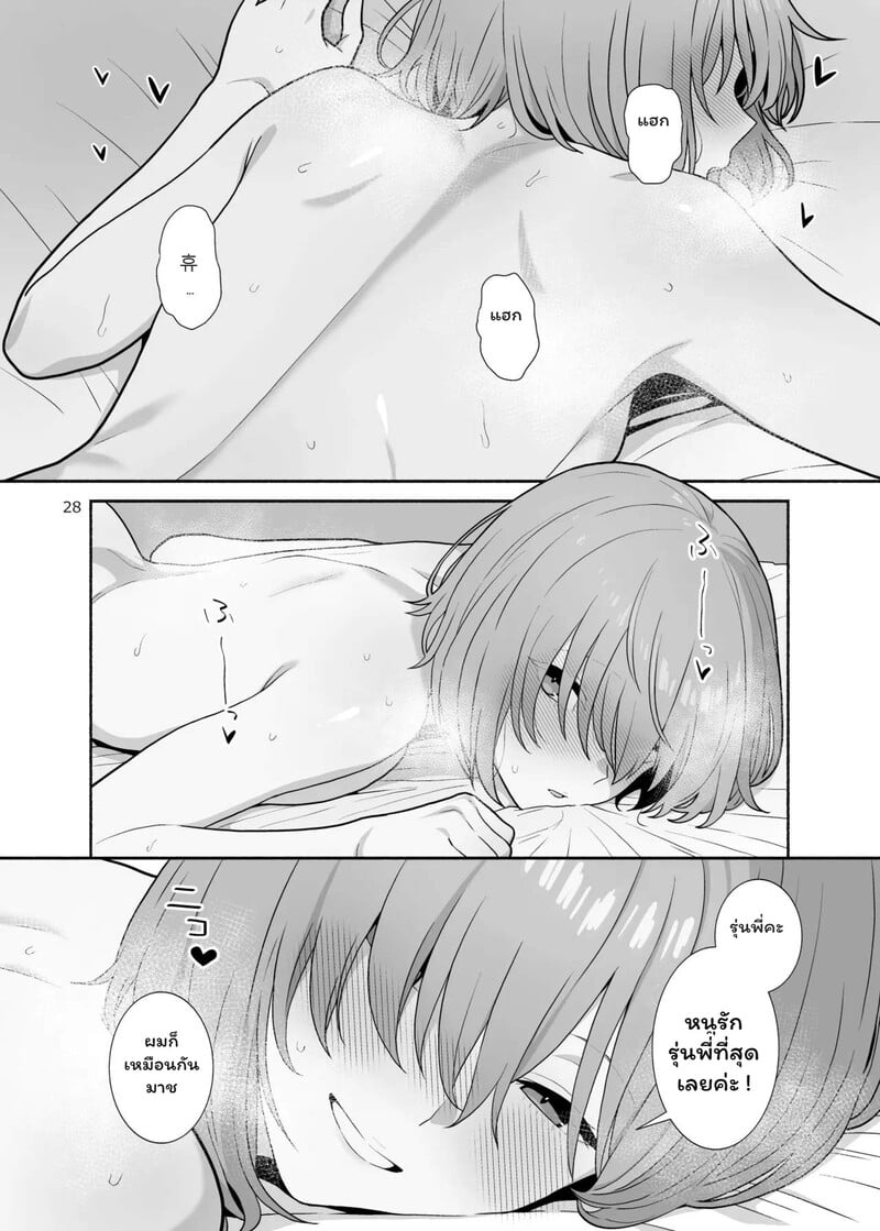 รุ่นพี่...กับความรู้สึกที่ซ่อนไว้ - หน้า 27