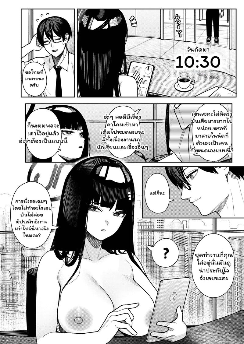 เบื้องหลังความสงบเยือกเย็น - หน้า 5
