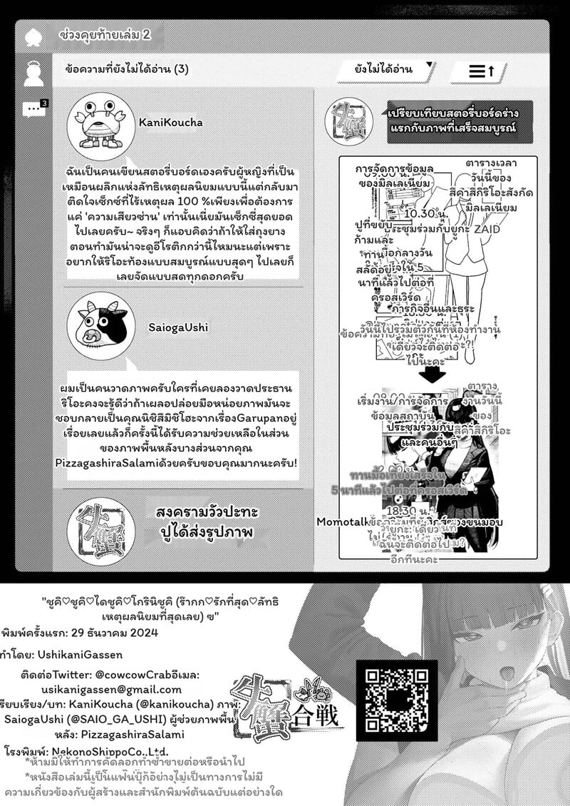 เบื้องหลังความสงบเยือกเย็น - หน้า 29