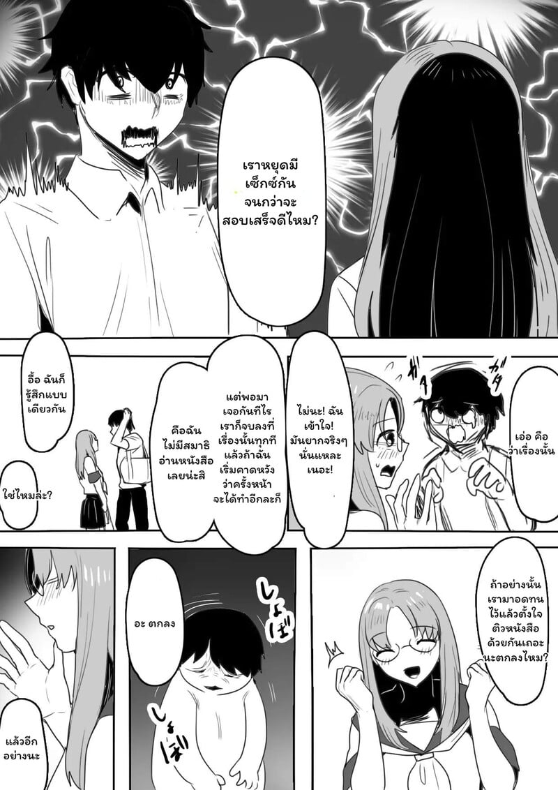 เขตต้องห้ามล้ำเส้นรัก - หน้า 3