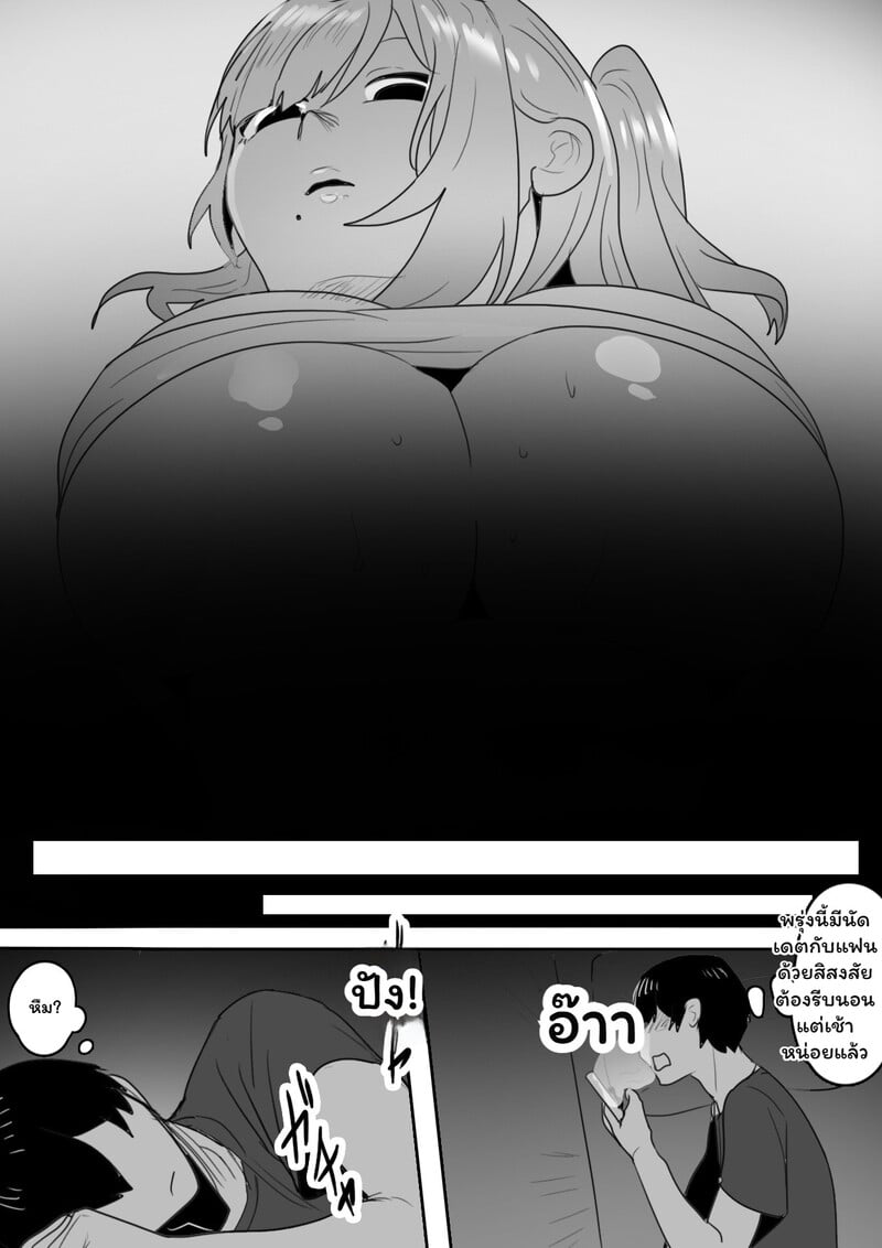 เขตต้องห้ามล้ำเส้นรัก - หน้า 9