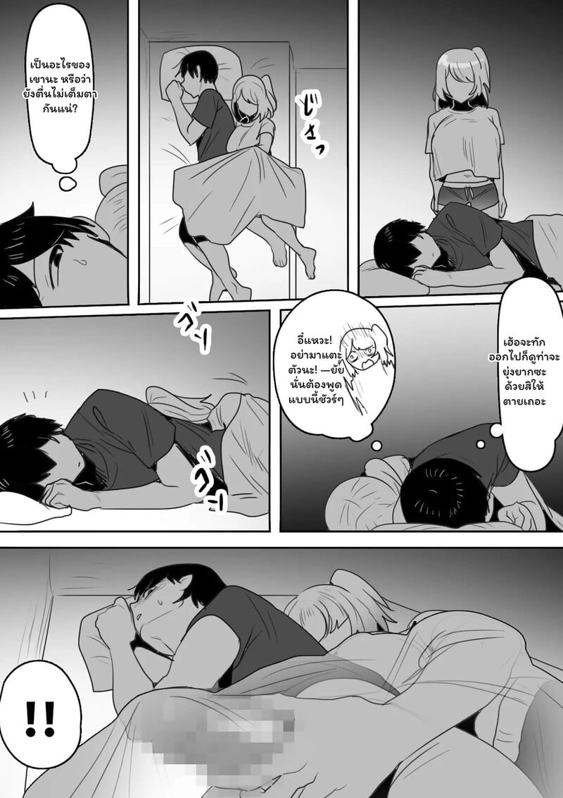 เขตต้องห้ามล้ำเส้นรัก - หน้า 10