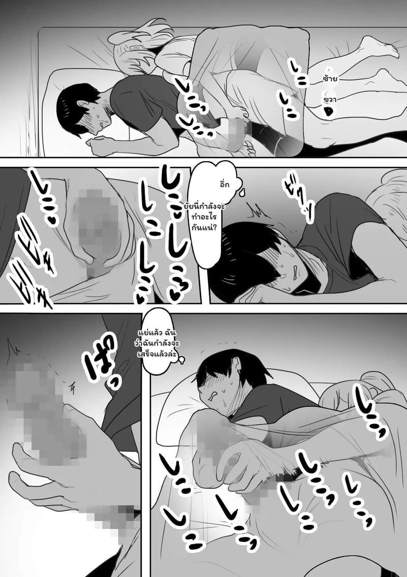 เขตต้องห้ามล้ำเส้นรัก - หน้า 11