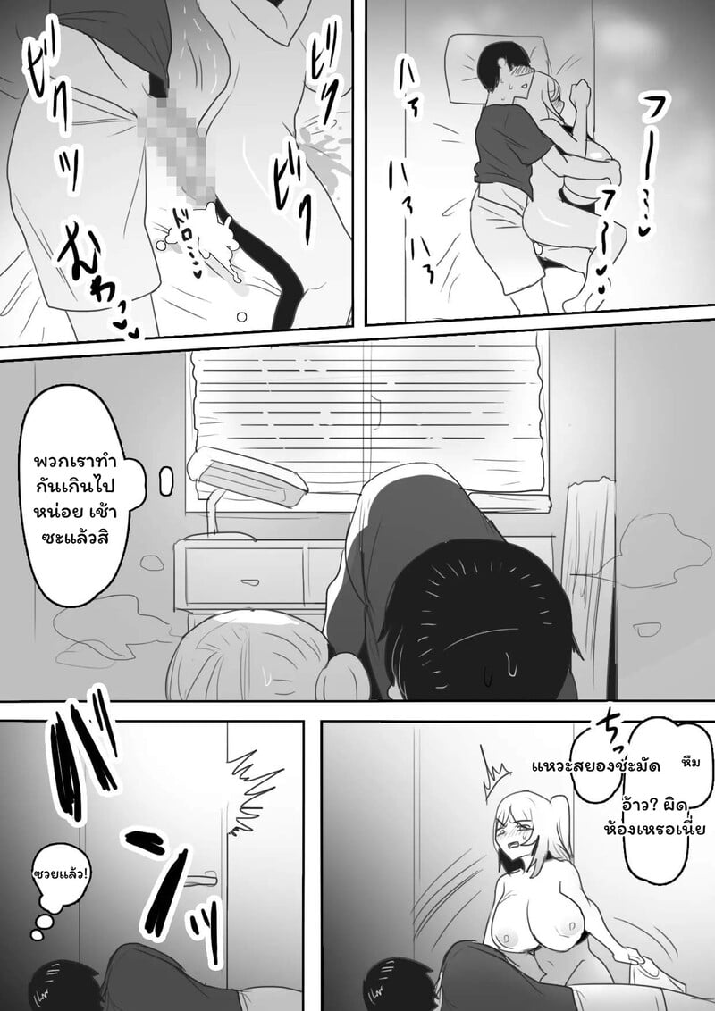 เขตต้องห้ามล้ำเส้นรัก - หน้า 27