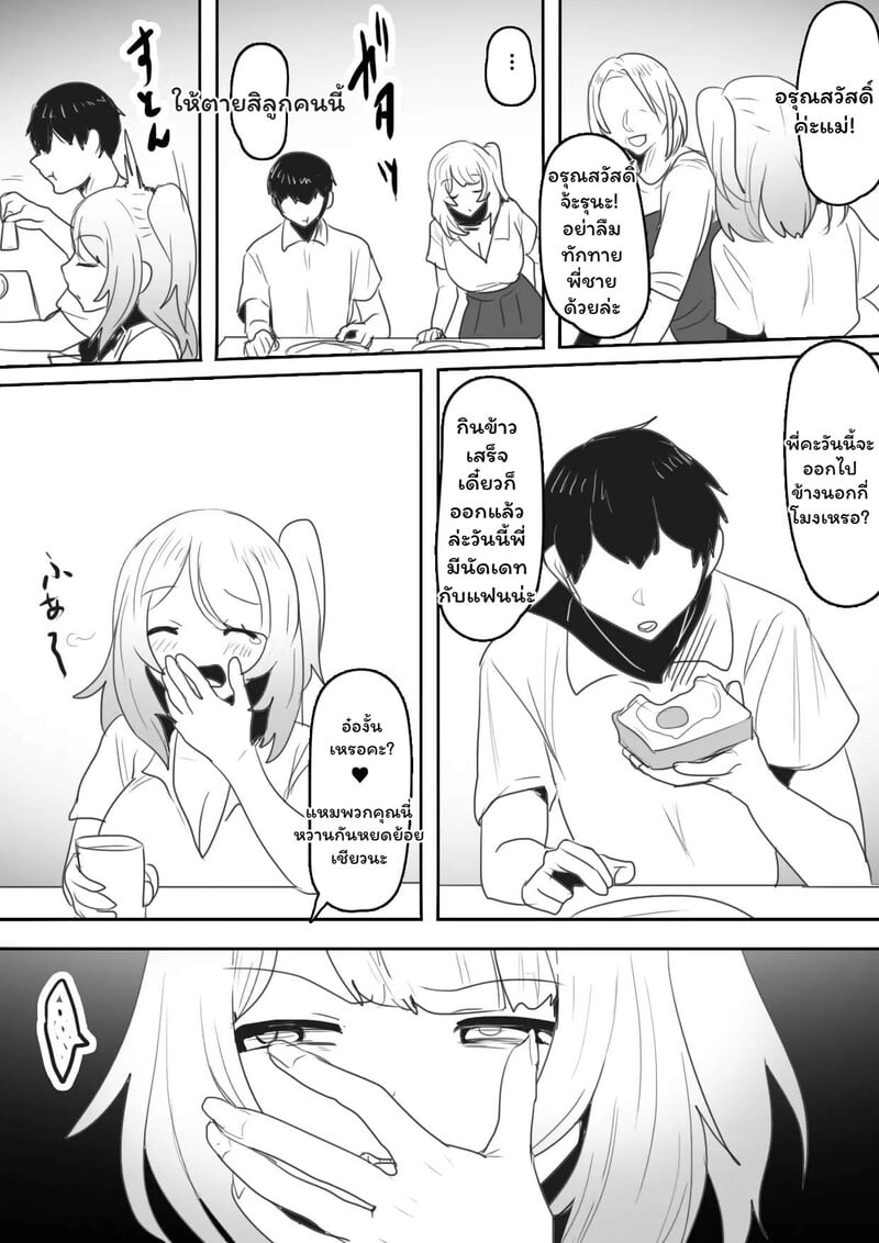เขตต้องห้ามล้ำเส้นรัก - หน้า 28