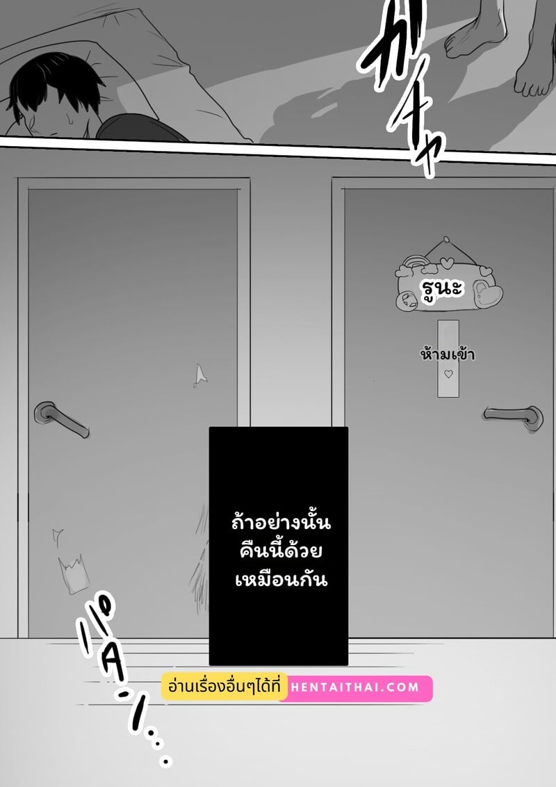 เขตต้องห้ามล้ำเส้นรัก - หน้า 31