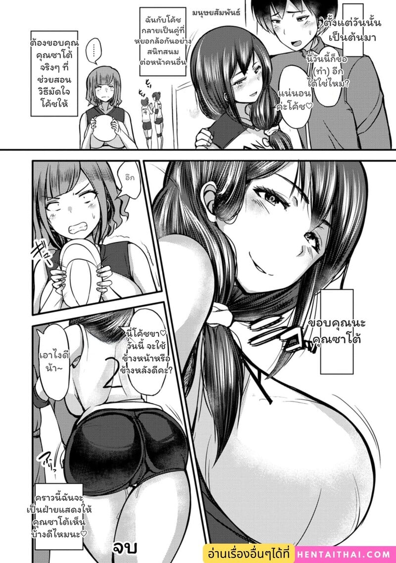 เกมรักในยิม - หน้า 24