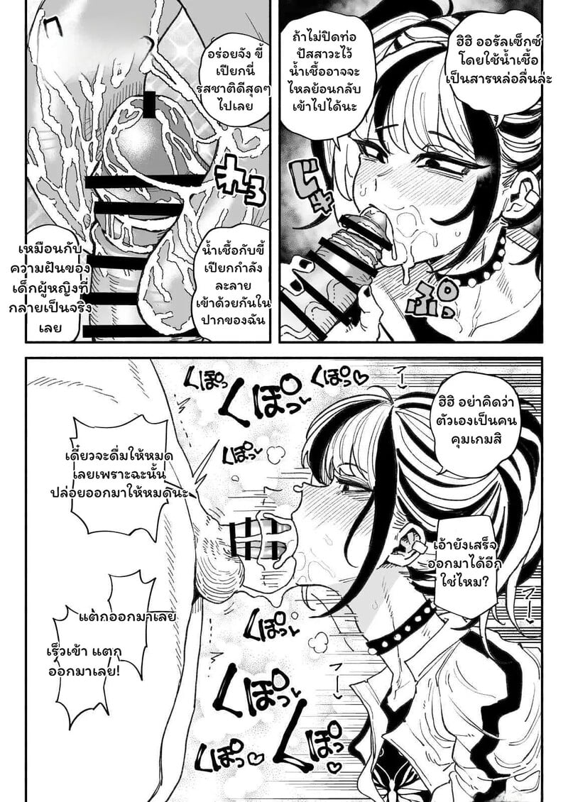 ยัยตัวร้ายกับคราบสวาท - หน้า 14