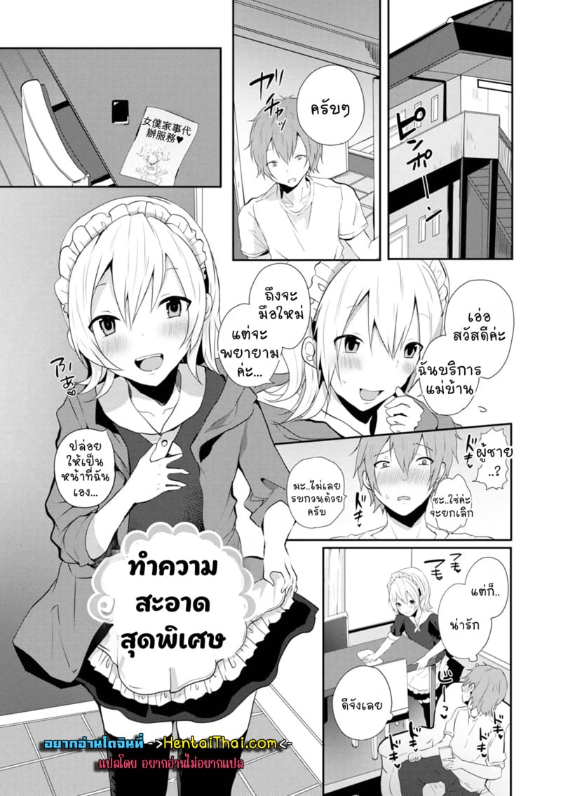 ทำความสะอาดสุดพิเศษ - หน้า 1