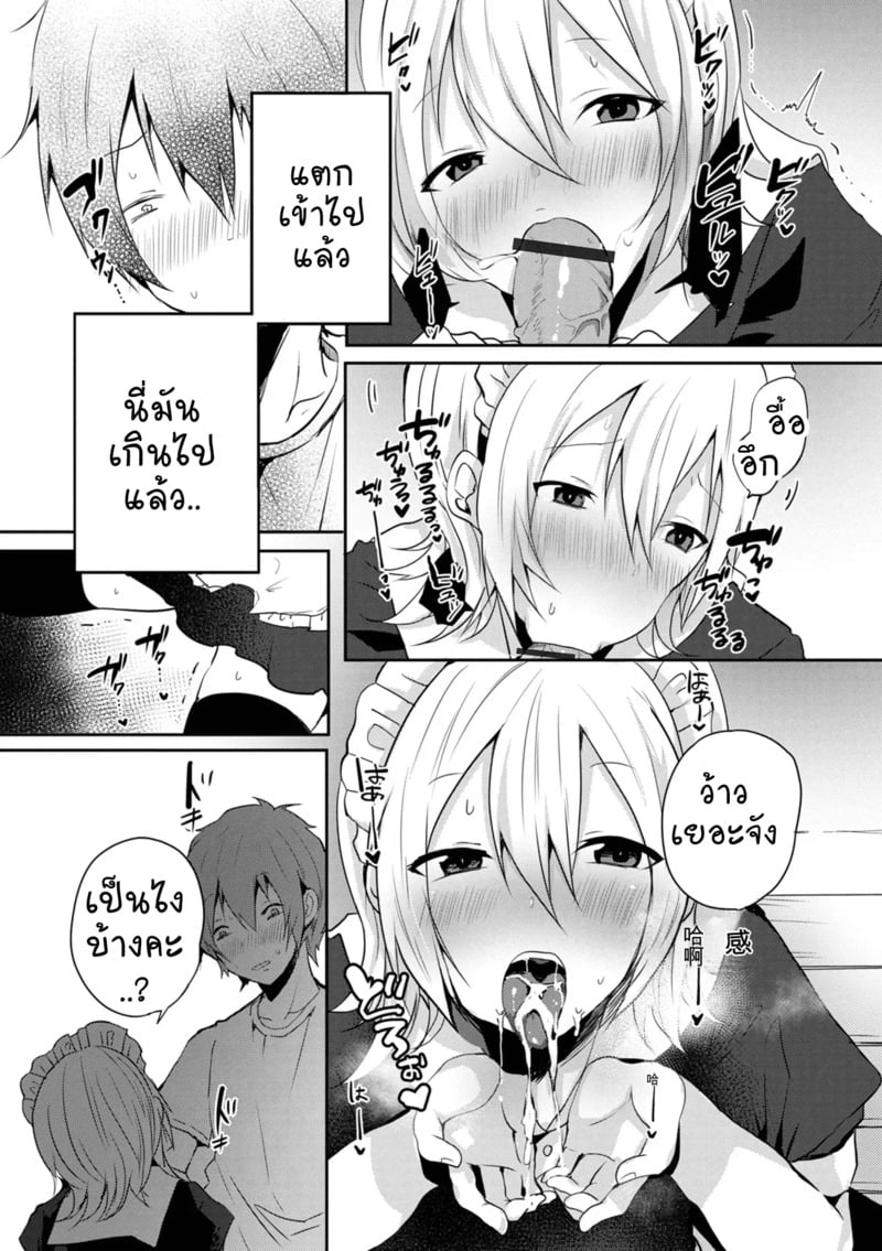 ทำความสะอาดสุดพิเศษ - หน้า 5