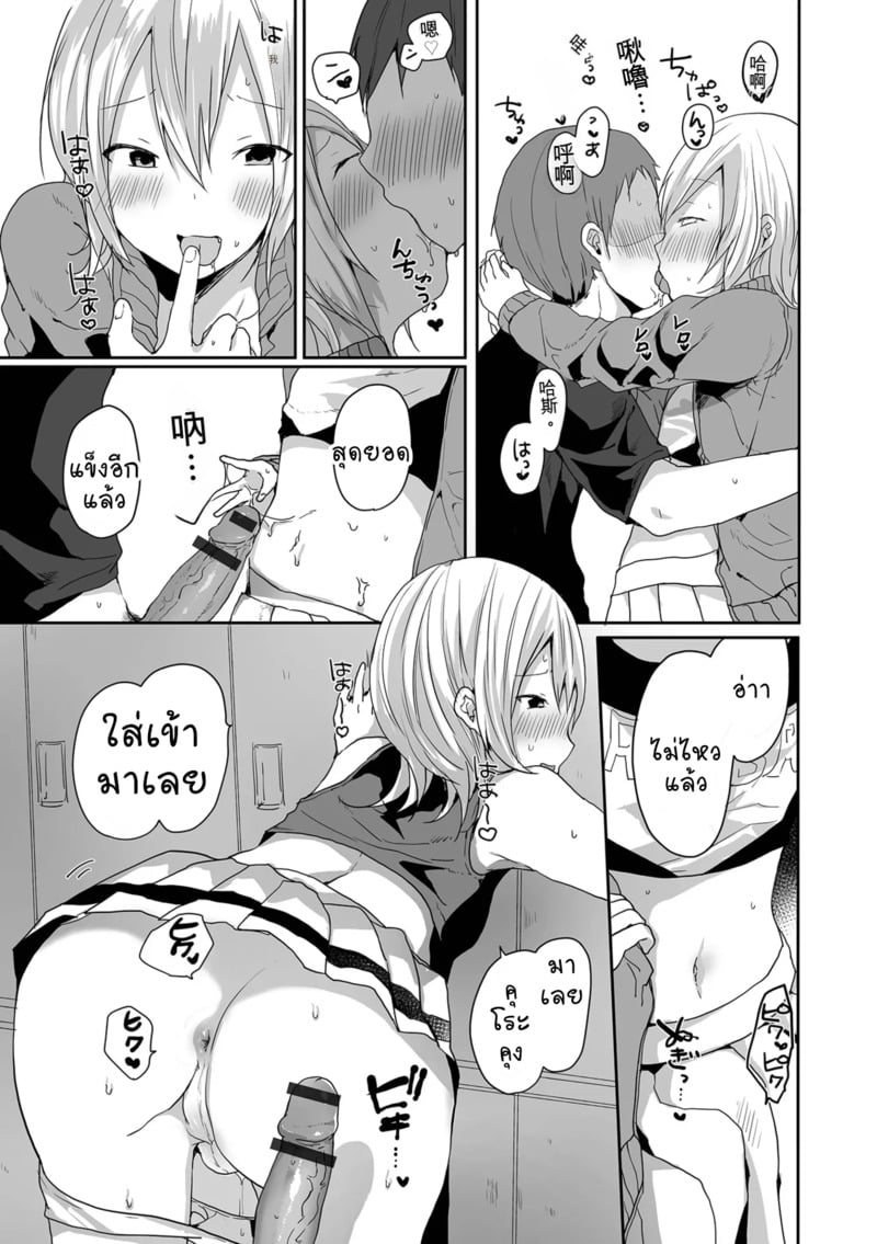 เสียงเชียร์ของเพื่อน - หน้า 8