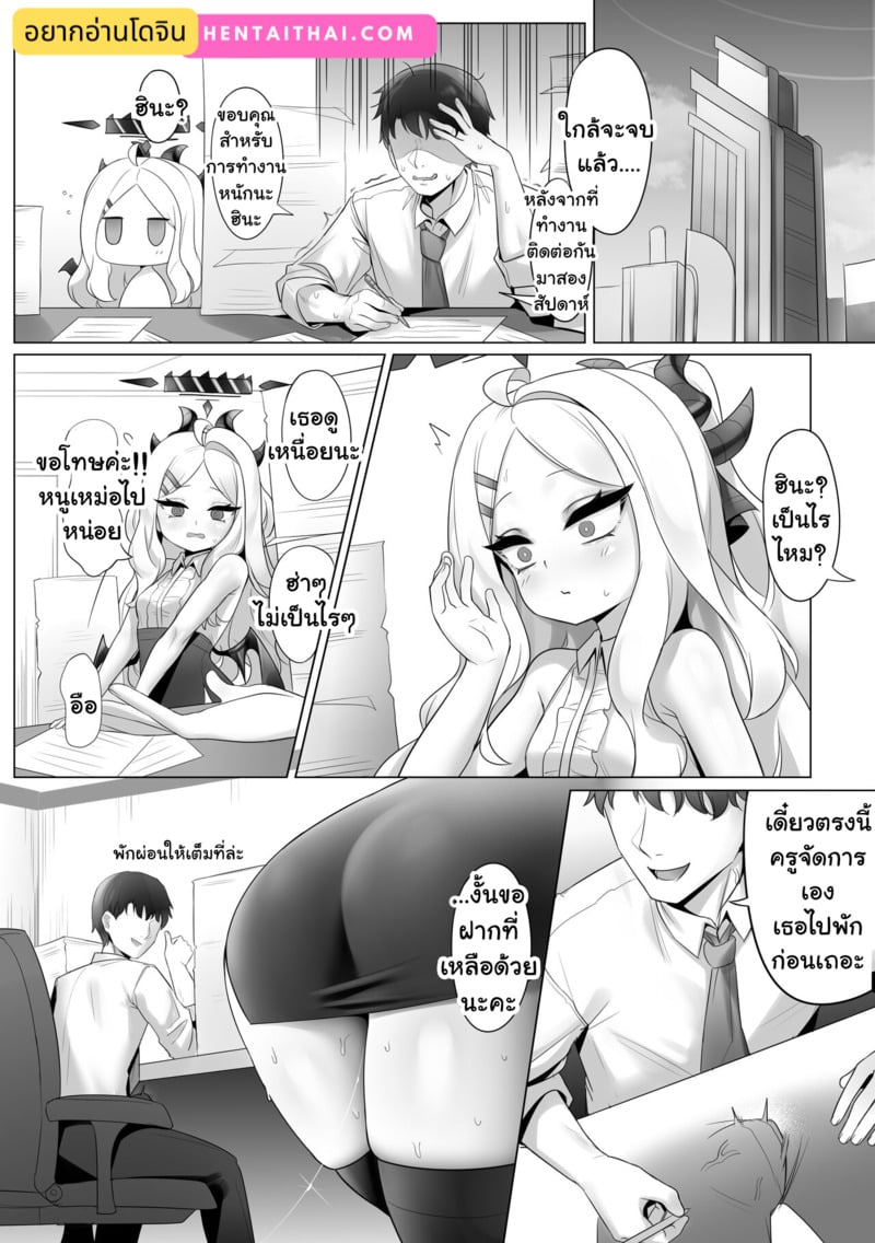 โปรดรับความเห็นแก่ตัวของหนูด้วยนะคะ - หน้า 2