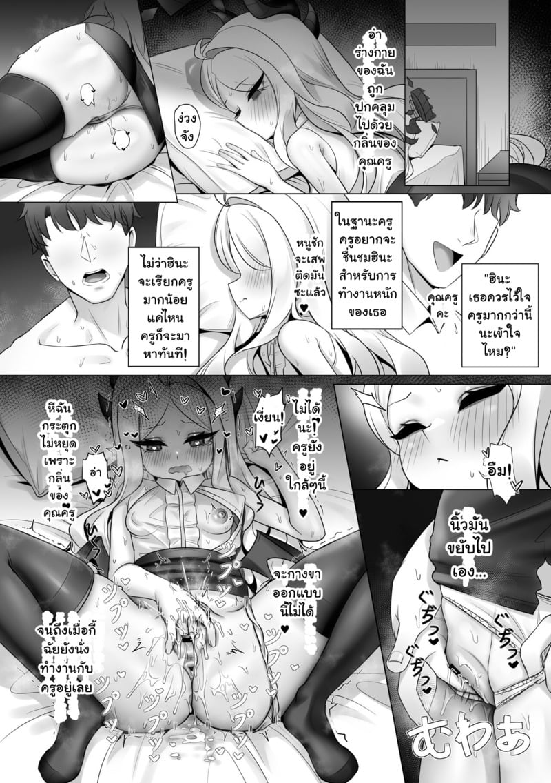 โปรดรับความเห็นแก่ตัวของหนูด้วยนะคะ - หน้า 4