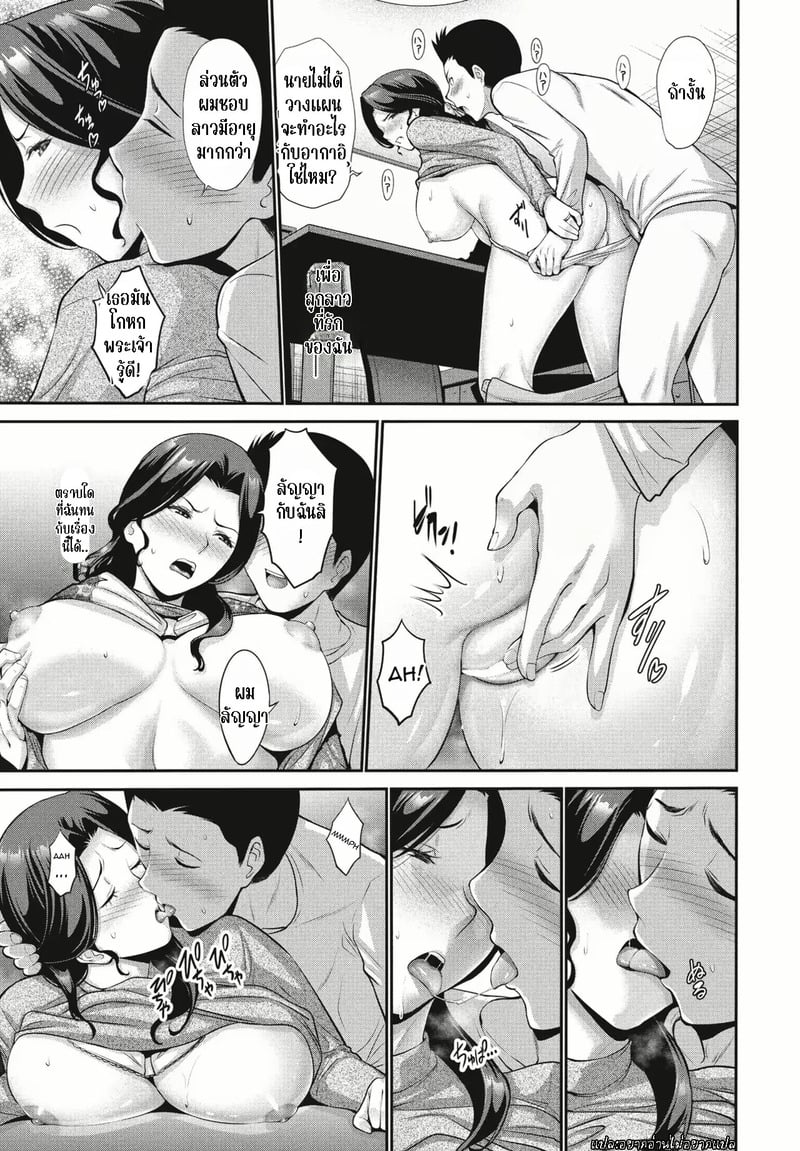 แฟนของลูกสาว - หน้า 6