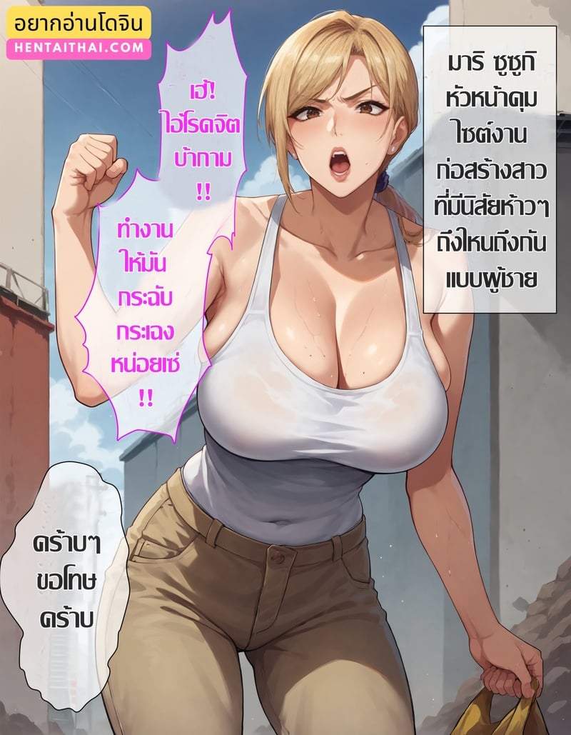 สาวห้าว หัวหน้าไซต์ก่อสร้าง - หน้า 1