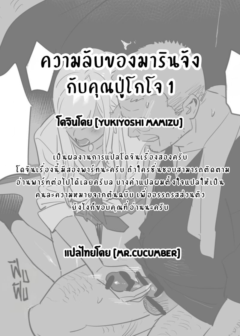 ความลับของมารินจังกับคุณปู่โกโจ - หน้า 14